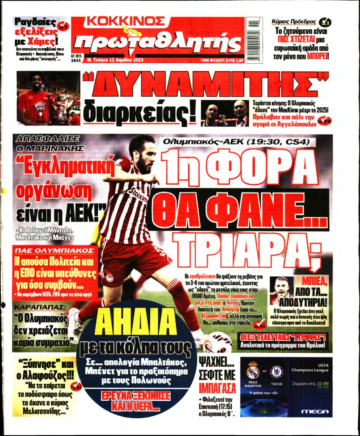 ΠΡΩΤΑΘΛΗΤΗΣ – 12/04/2023