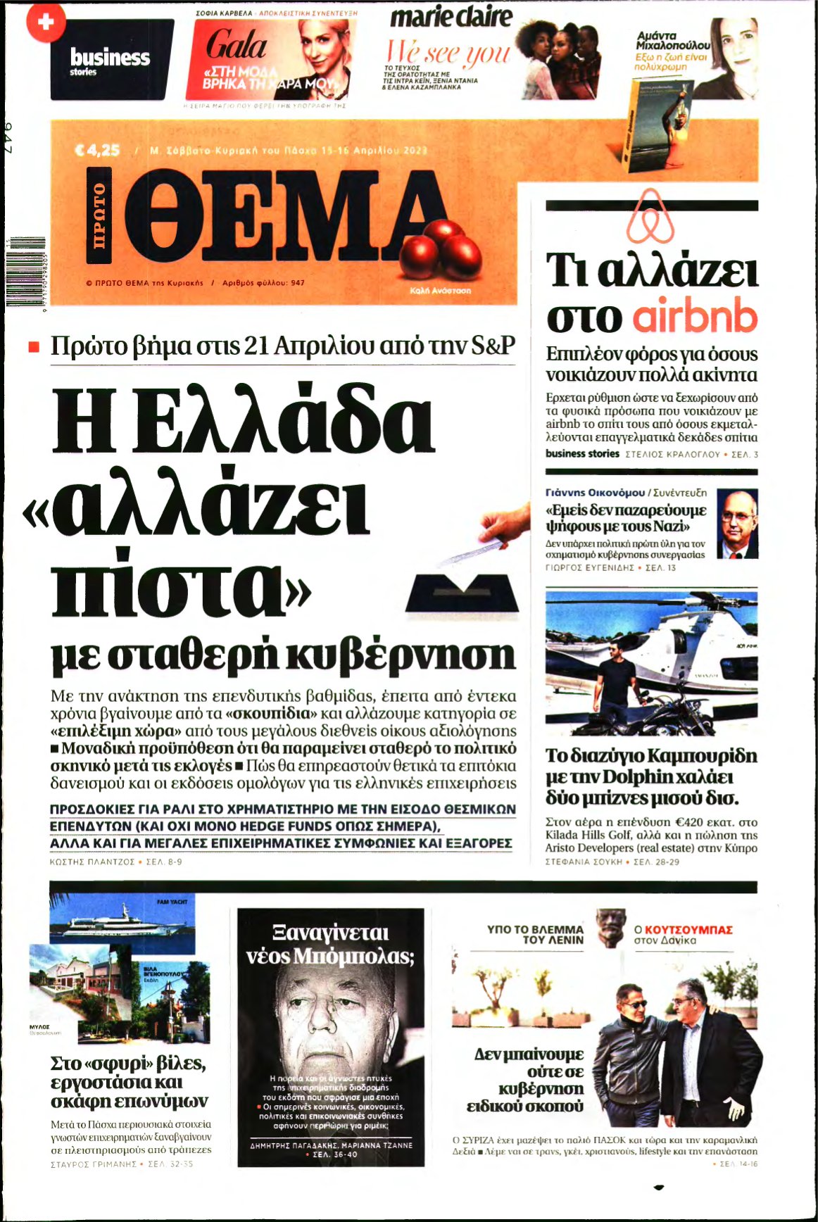 ΠΡΩΤΟ ΘΕΜΑ – 15/04/2023