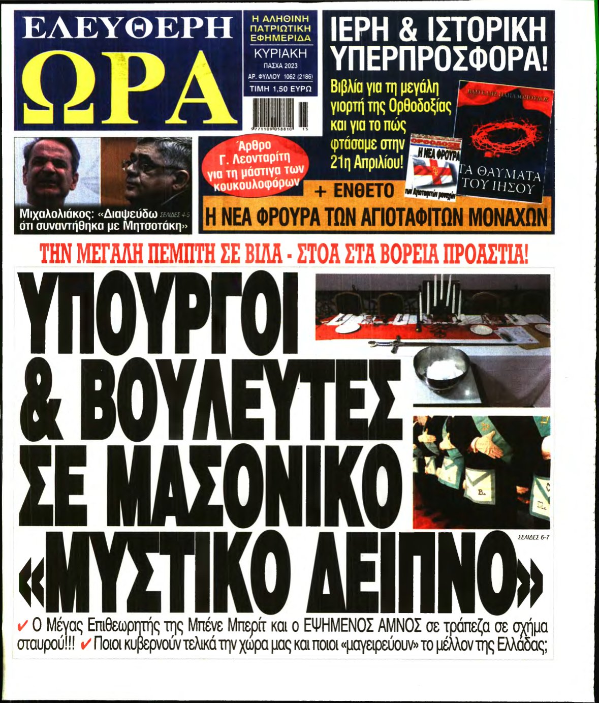 ΕΛΕΥΘΕΡΗ ΩΡΑ ΚΥΡΙΑΚΗΣ – 16/04/2023