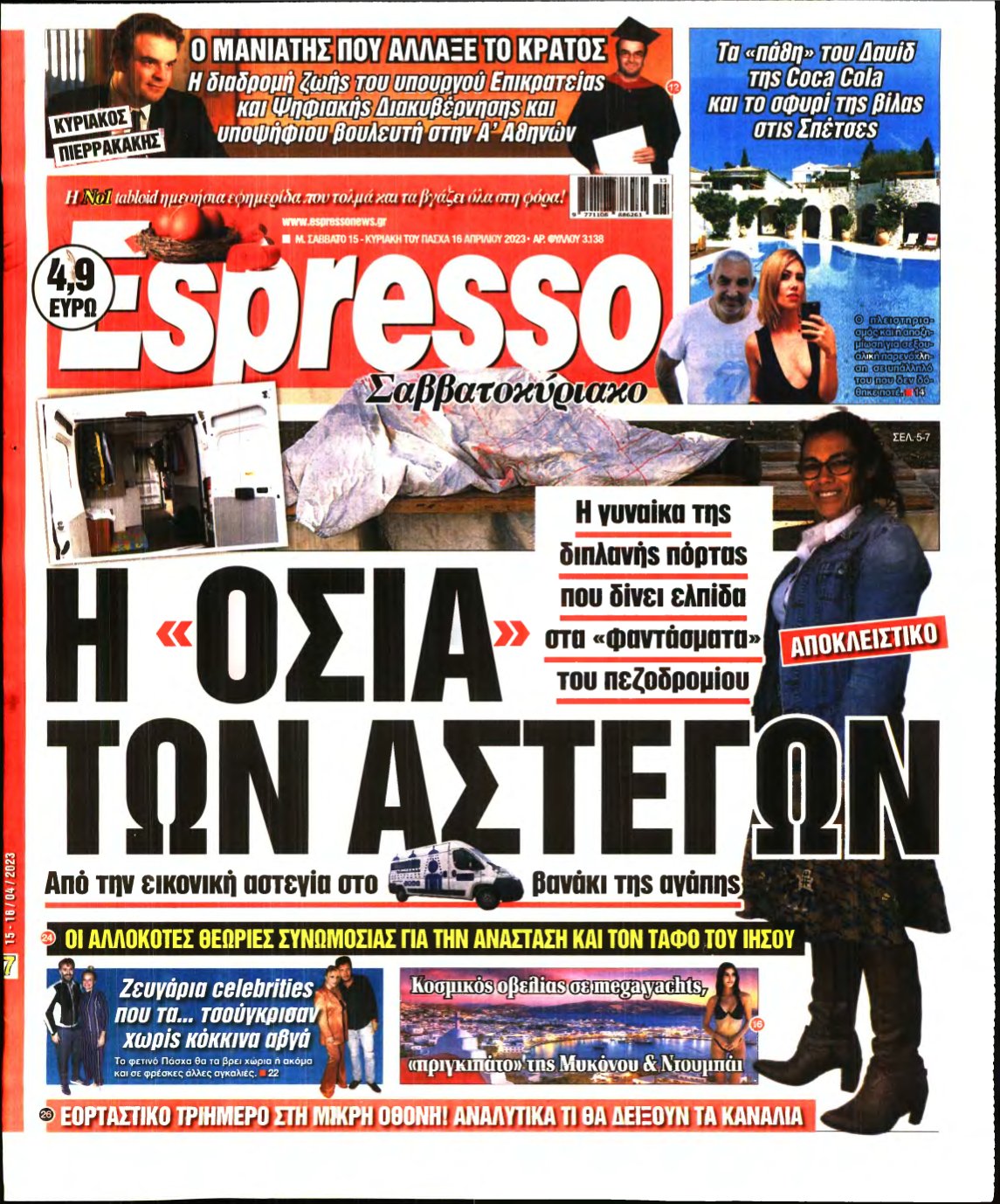ESPRESSO – 15/04/2023