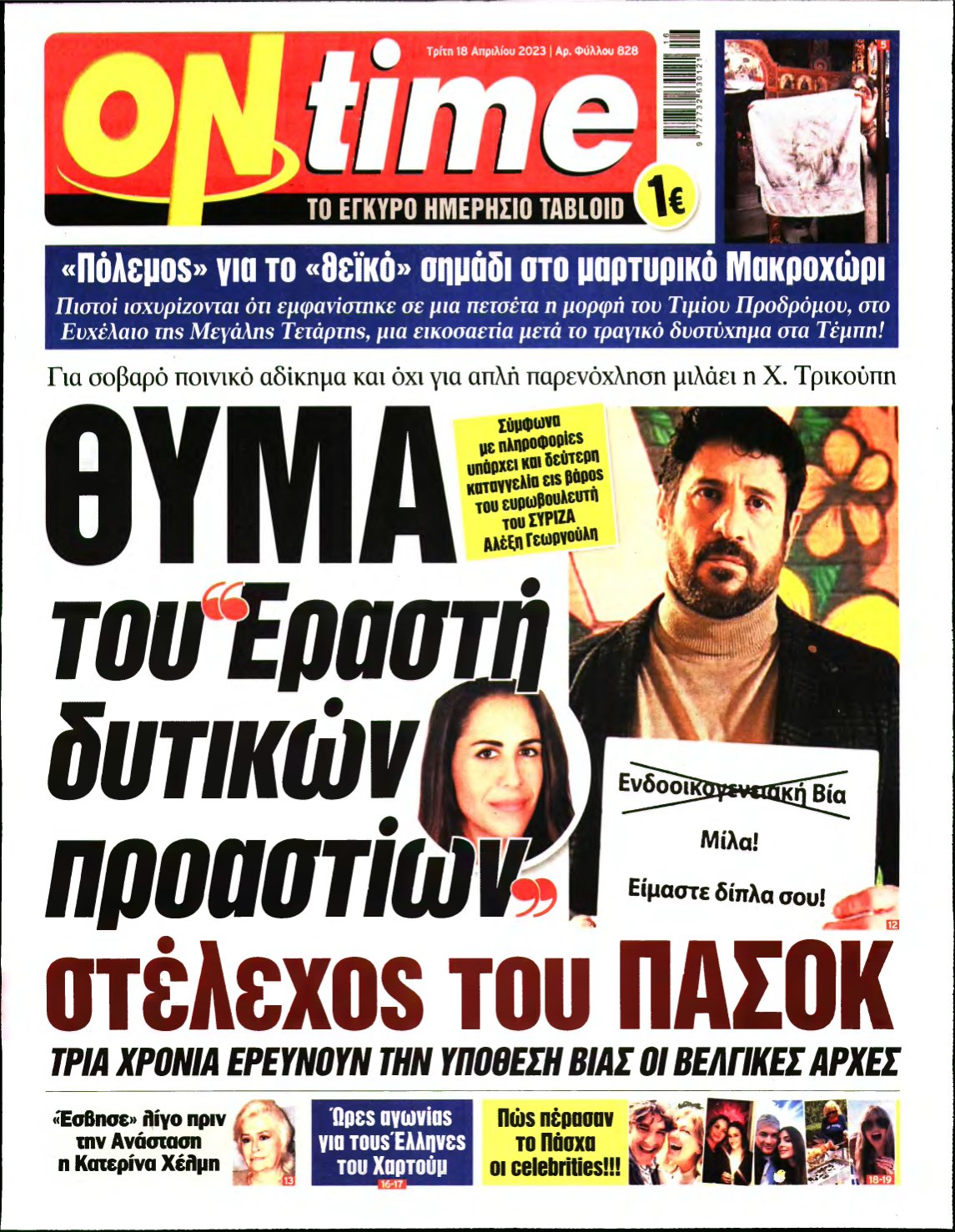 ON TIME – 18/04/2023
