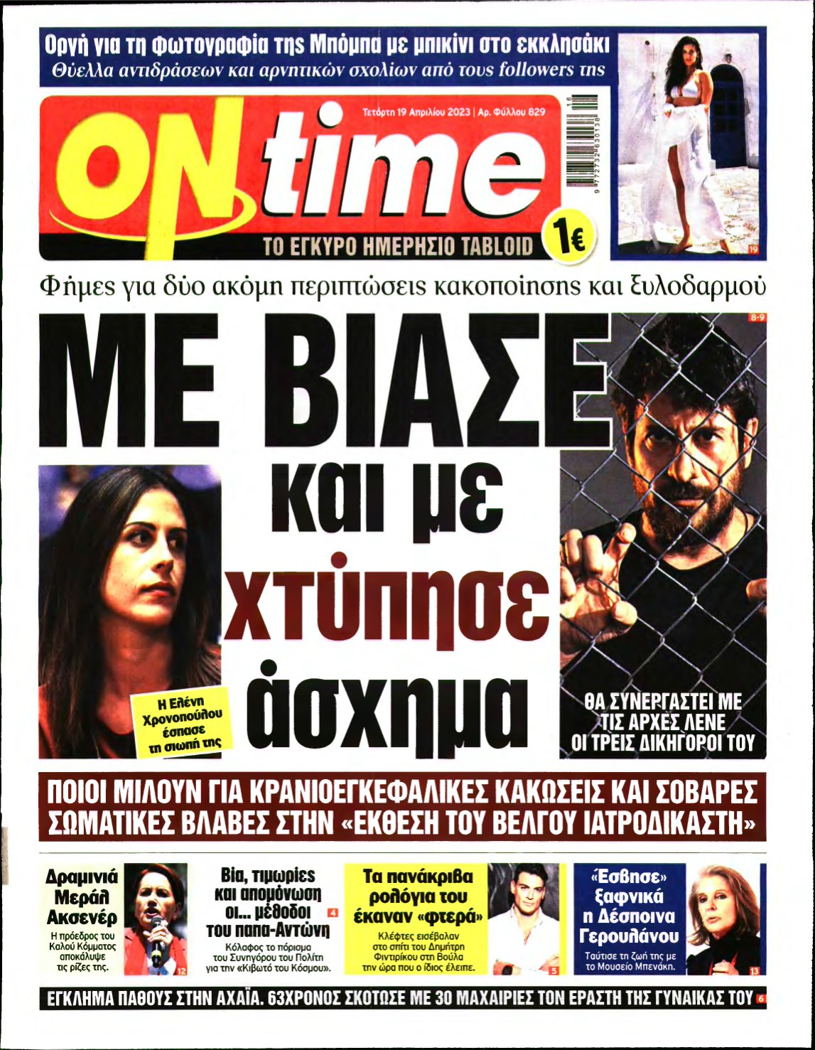 ON TIME – 19/04/2023