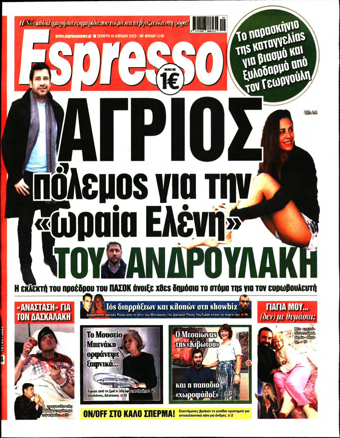 ESPRESSO – 19/04/2023