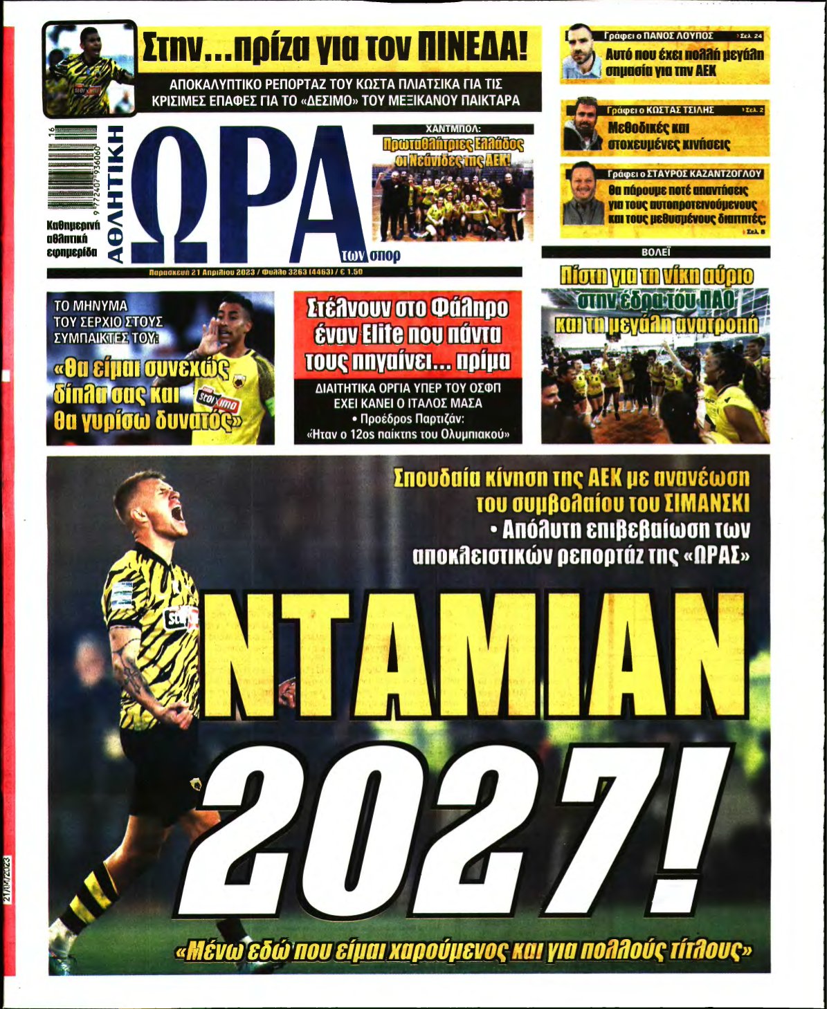ΩΡΑ ΤΩΝ ΣΠΟΡ – 21/04/2023