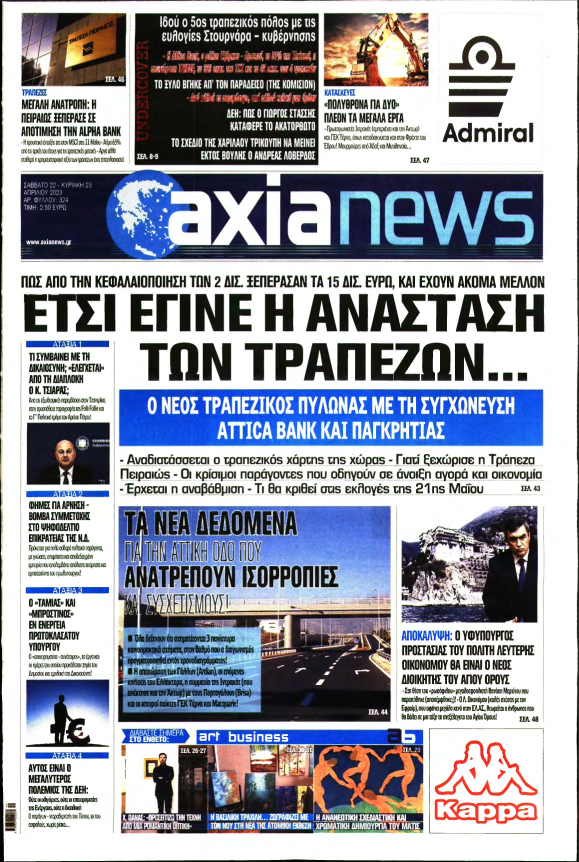 ΑΞΙΑ – 22/04/2023