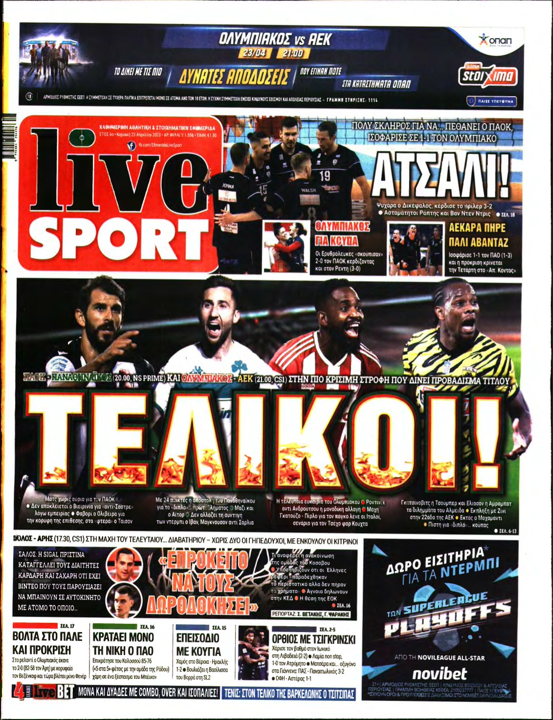 LIVE SPORT ΚΥΡΙΑΚΗΣ – 23/04/2023