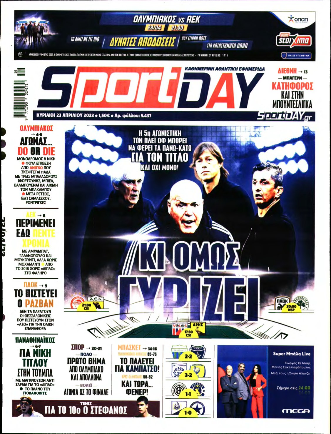 SPORTDAY ΚΥΡΙΑΚΗΣ – 23/04/2023