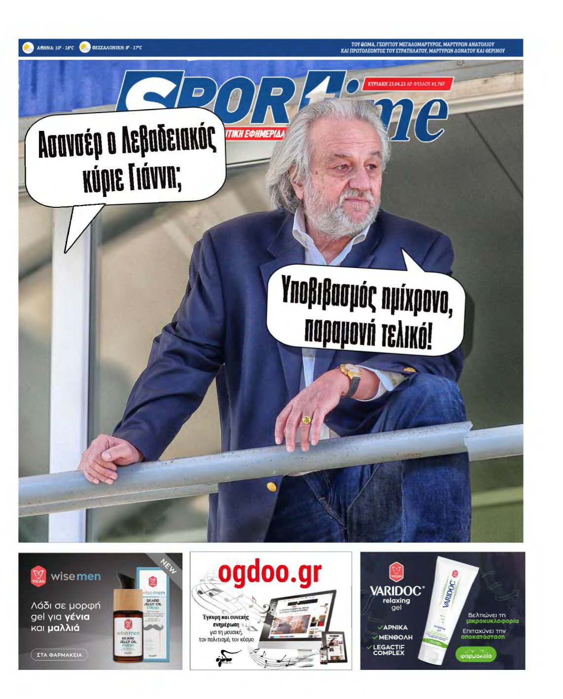 SPORTIME ΚΥΡΙΑΚΗΣ (αρχειο) – 23/04/2023