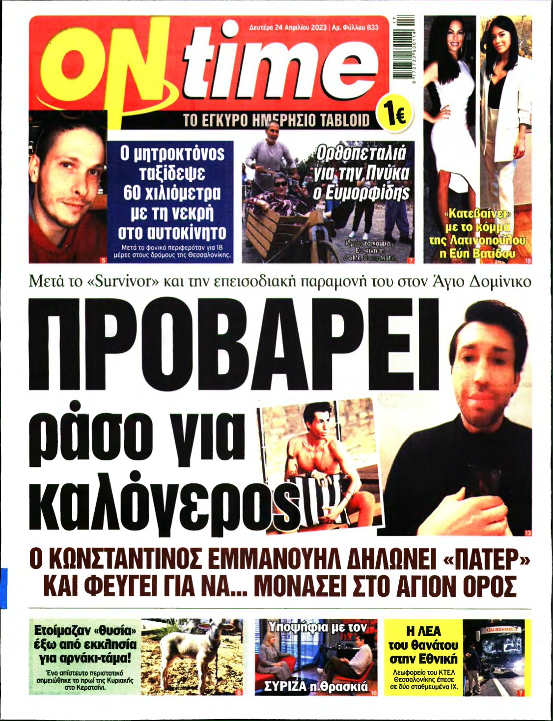 ON TIME – 24/04/2023