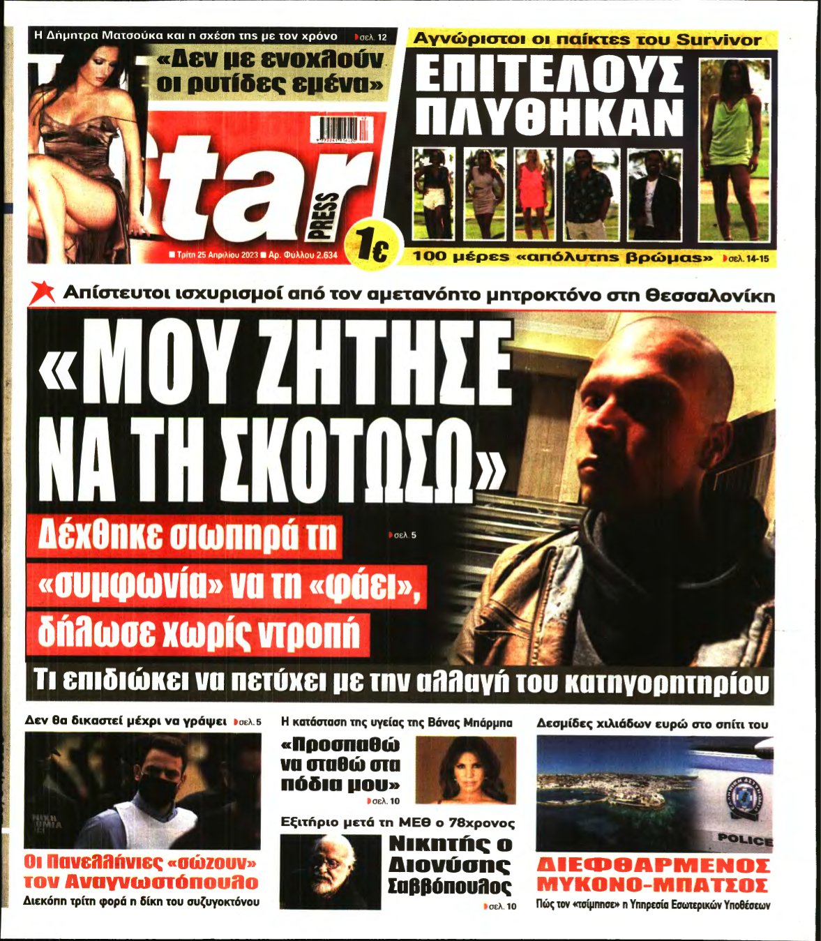 STAR PRESS – 25/04/2023