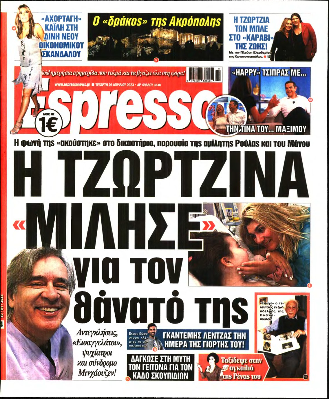 ESPRESSO – 26/04/2023
