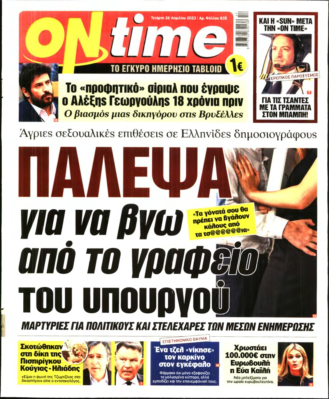 ON TIME – 26/04/2023
