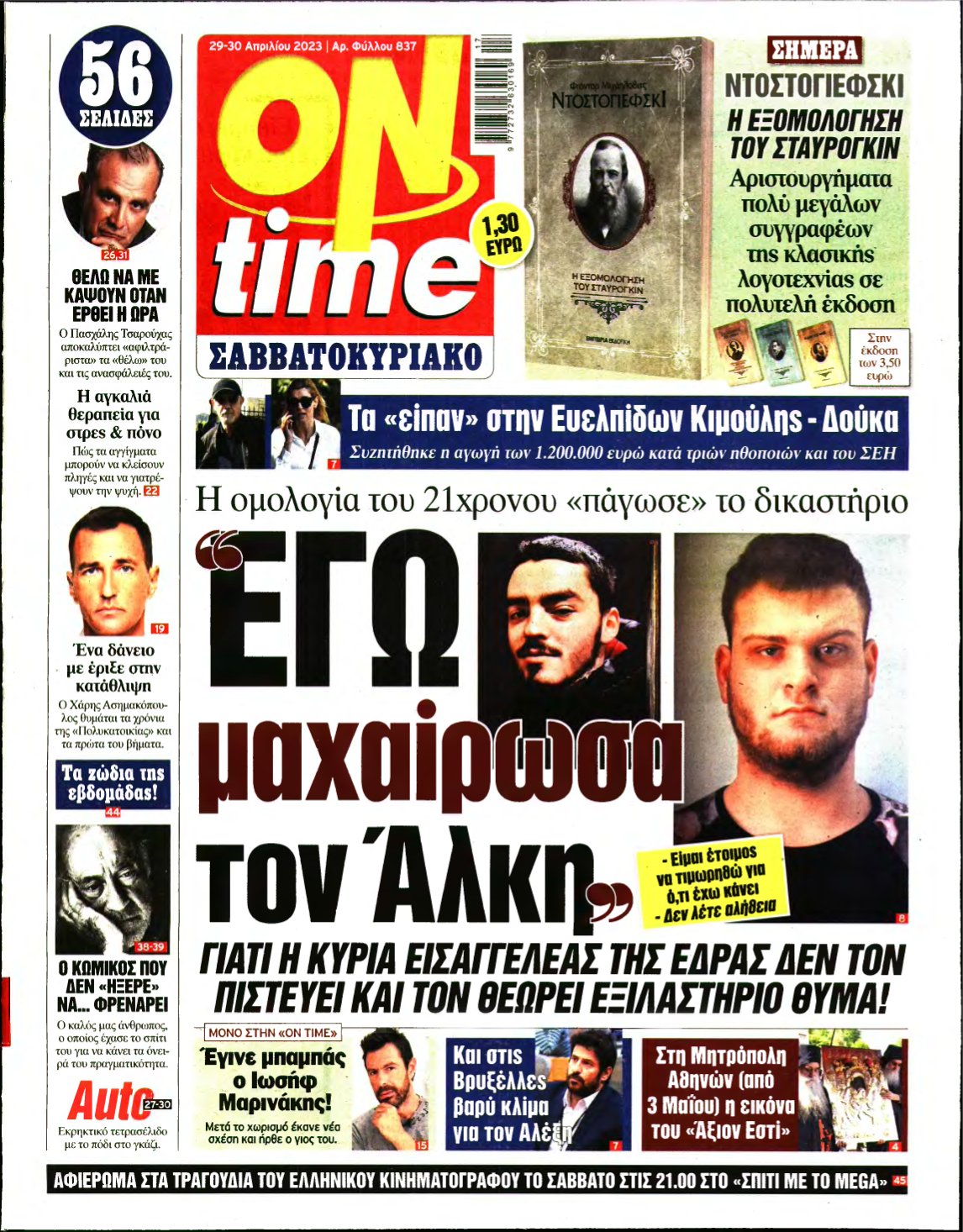 ON TIME – 28/04/2023