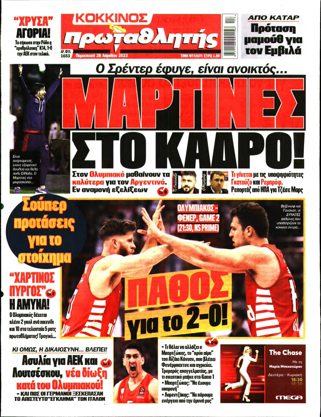 ΠΡΩΤΑΘΛΗΤΗΣ – 28/04/2023