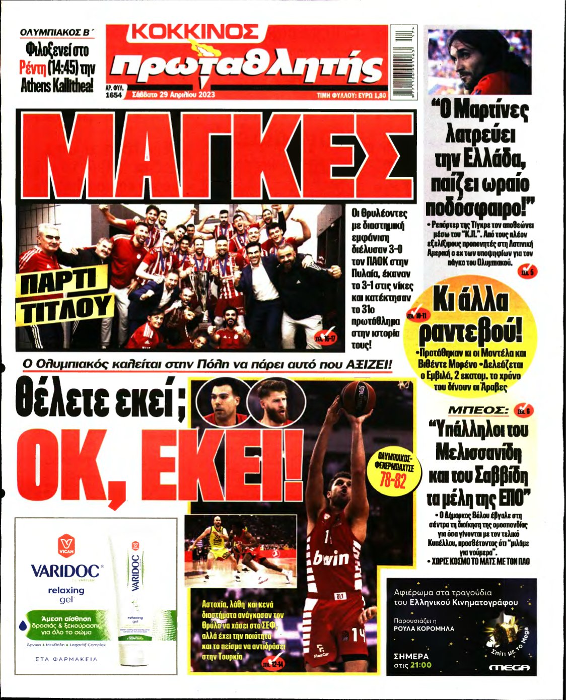 ΠΡΩΤΑΘΛΗΤΗΣ – 29/04/2023