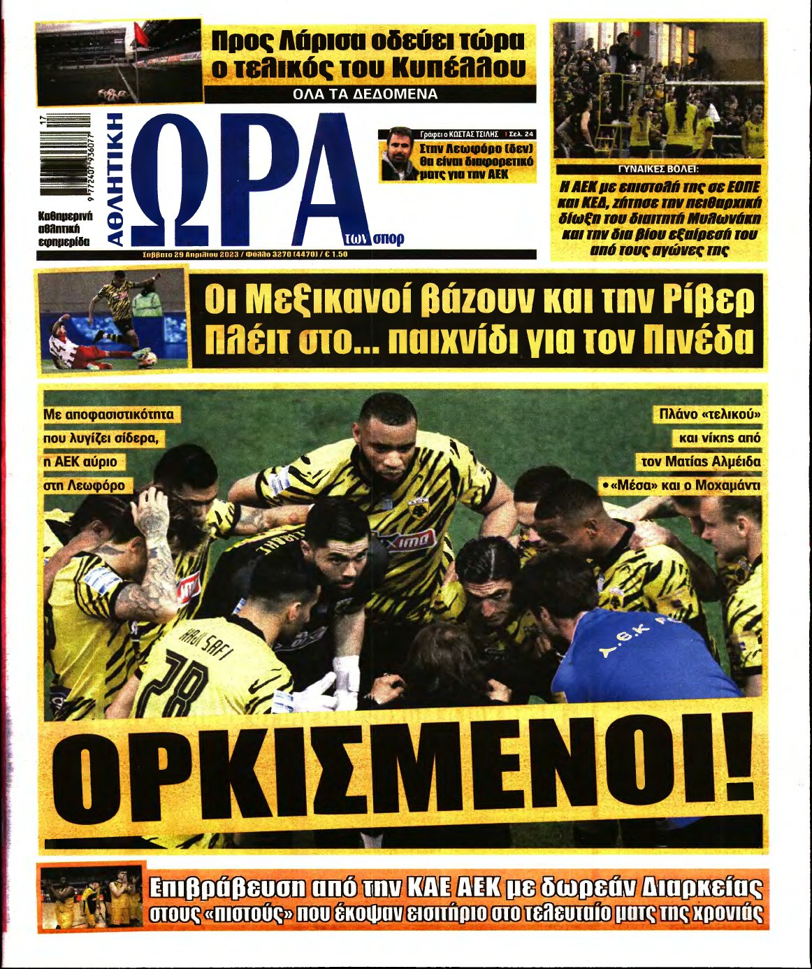 ΩΡΑ ΤΩΝ ΣΠΟΡ – 29/04/2023
