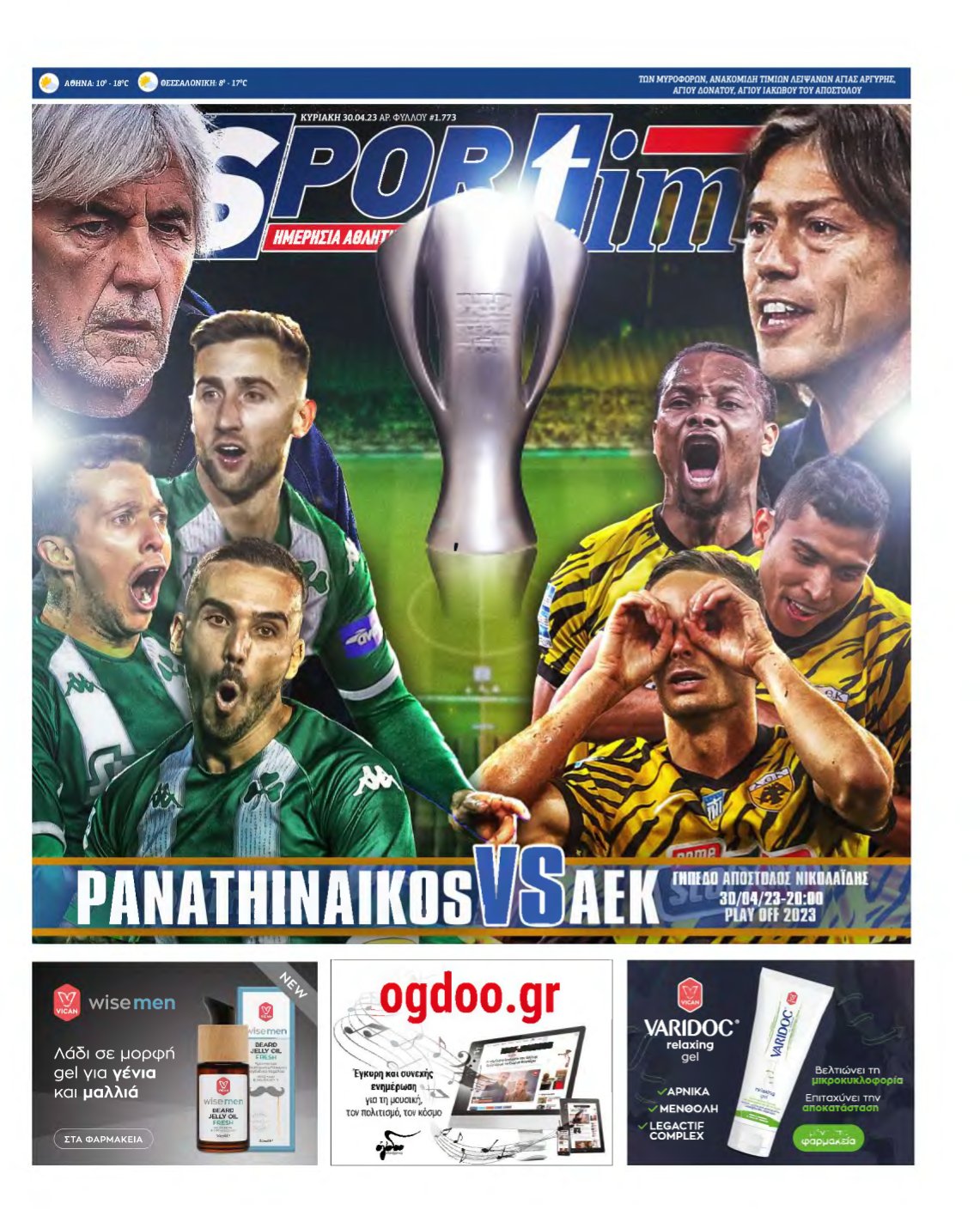 SPORTIME ΚΥΡΙΑΚΗΣ (αρχειο) – 30/04/2023