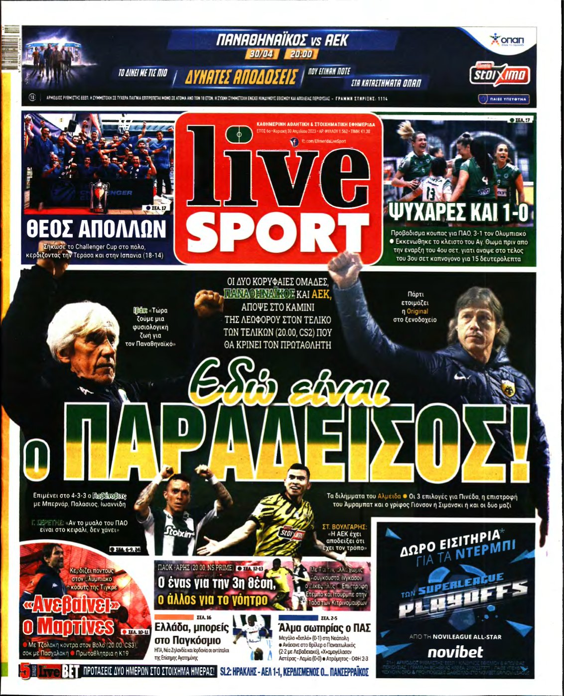 LIVE SPORT ΚΥΡΙΑΚΗΣ – 30/04/2023