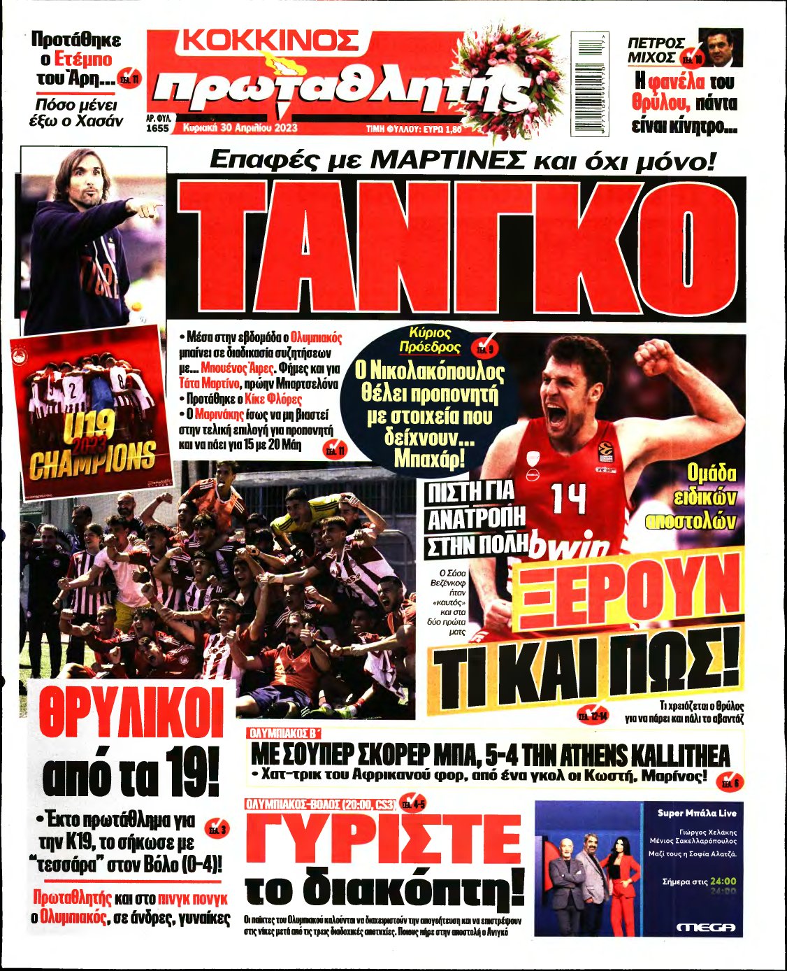 ΠΡΩΤΑΘΛΗΤΗΣ ΤΗΣ ΚΥΡΙΑΚΗΣ – 30/04/2023