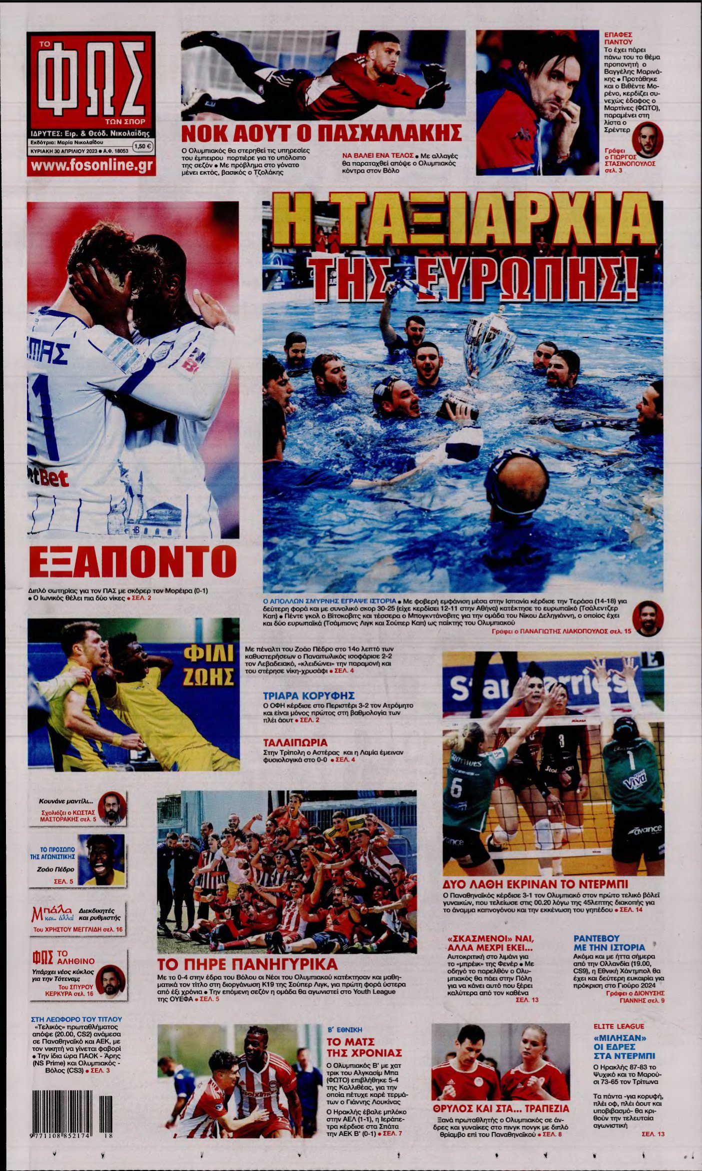 ΦΩΣ ΤΩΝ ΣΠΟΡ ΤΗΣ ΚΥΡΙΑΚΗΣ – 30/04/2023