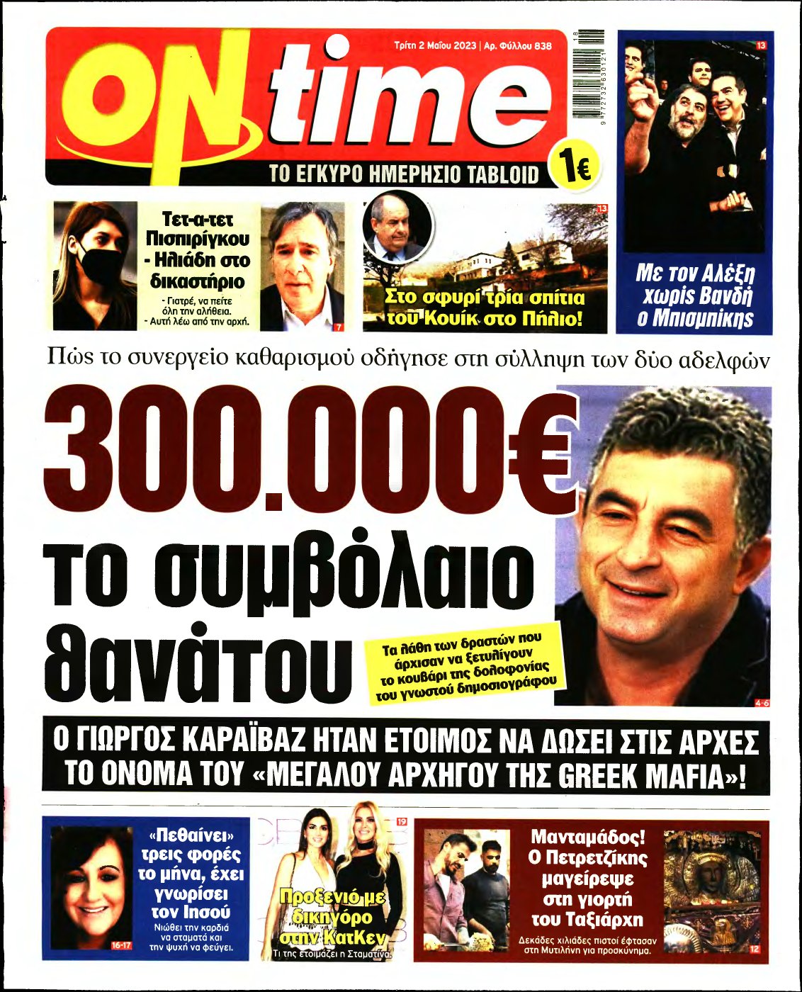 ON TIME – 02/05/2023