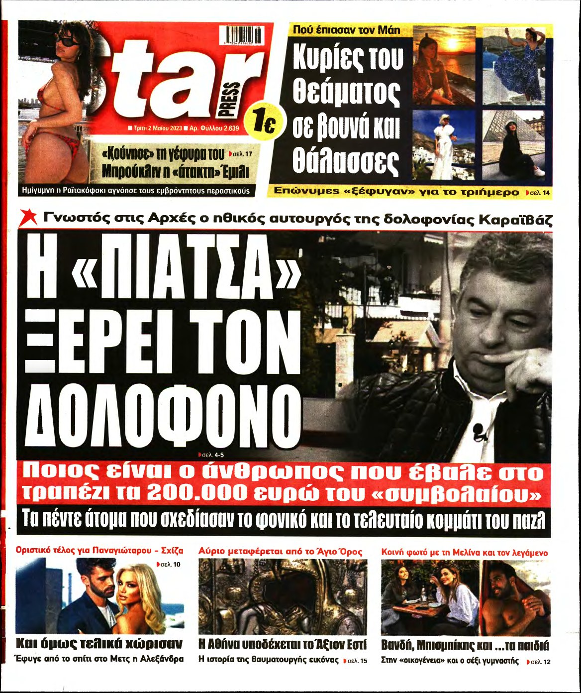 STAR PRESS – 02/05/2023