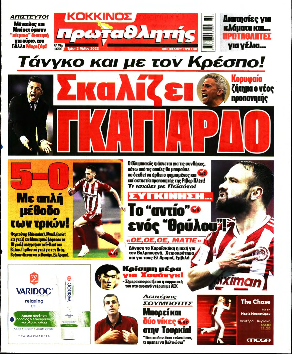ΠΡΩΤΑΘΛΗΤΗΣ – 02/05/2023