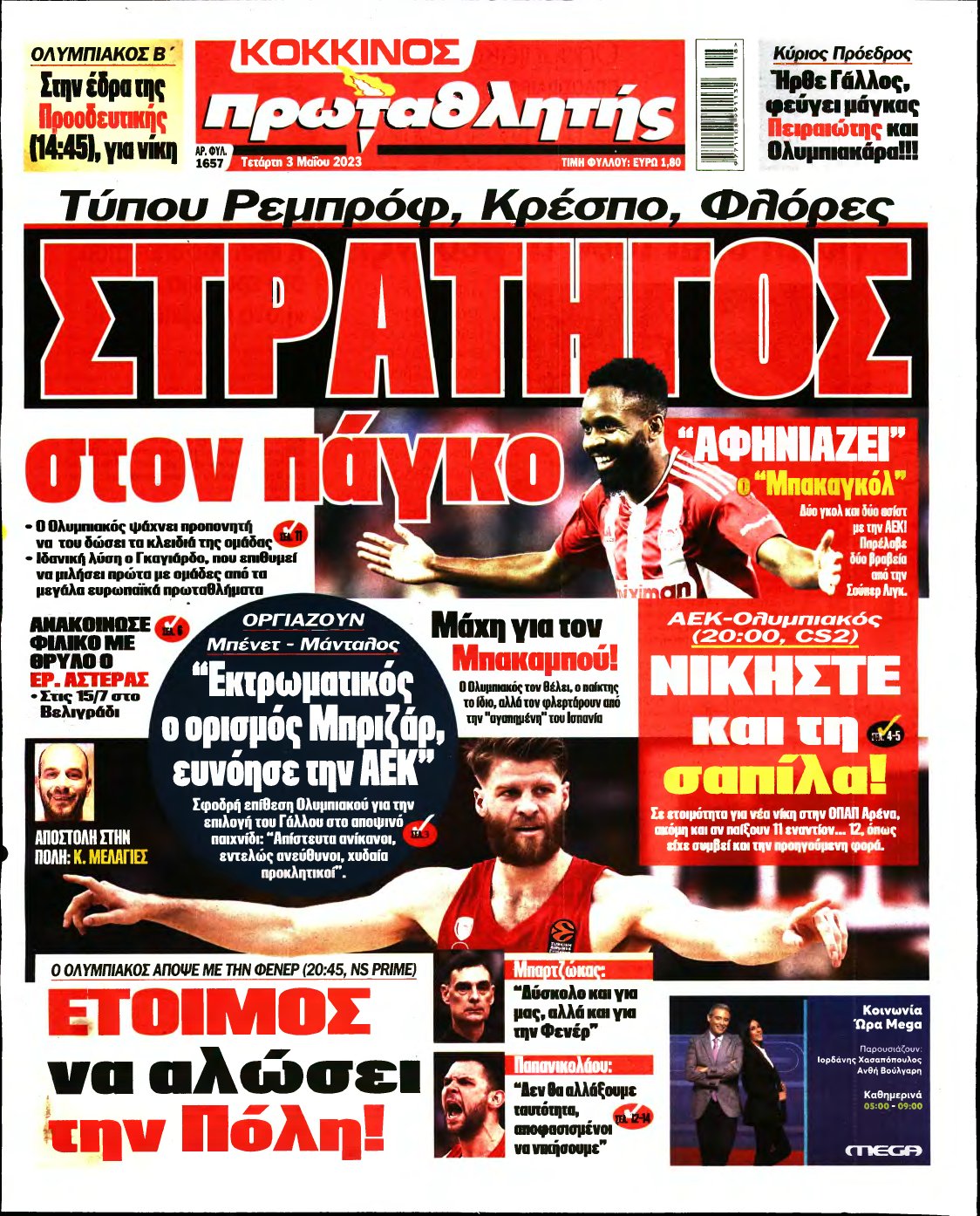 ΠΡΩΤΑΘΛΗΤΗΣ – 03/05/2023