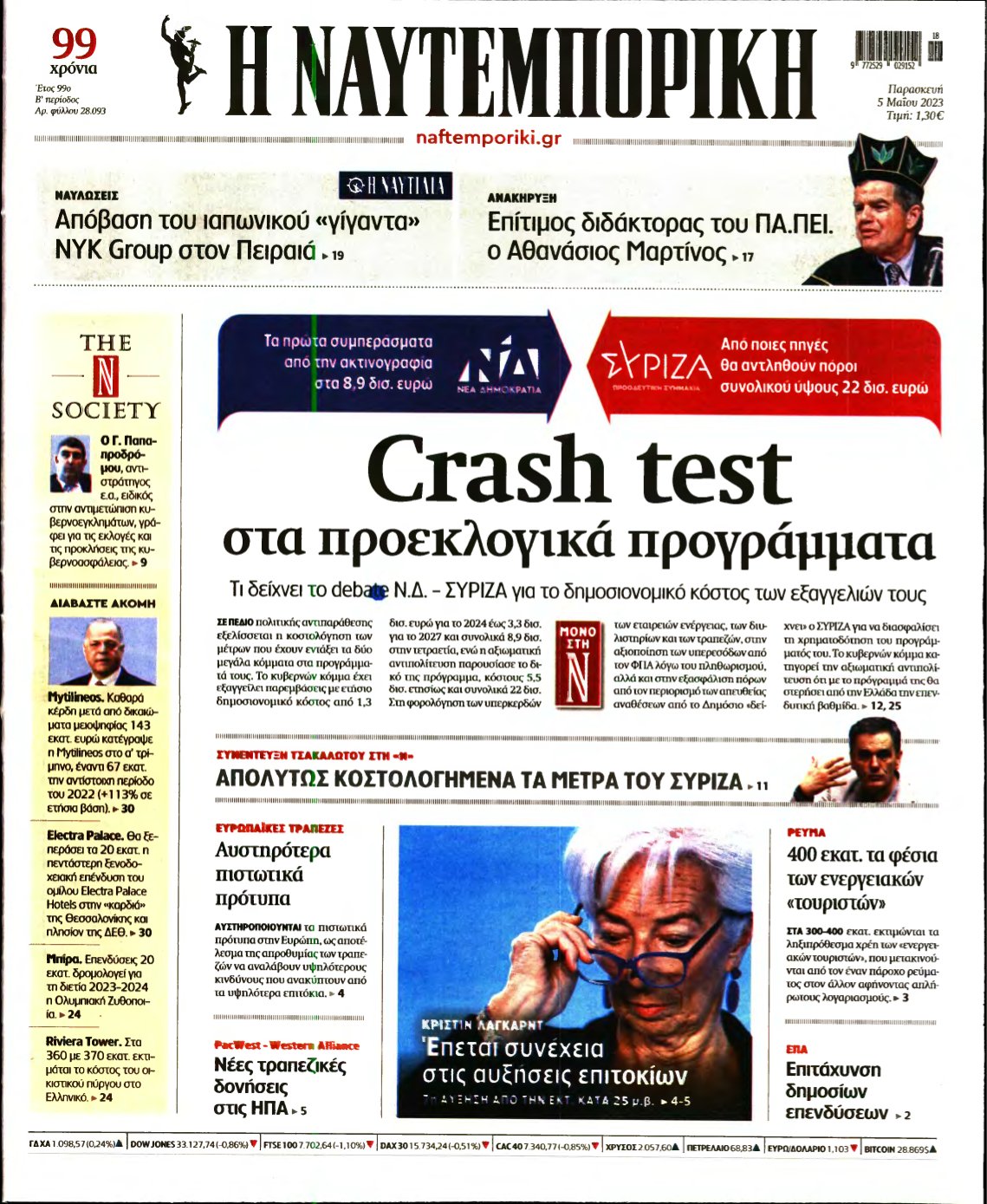 ΝΑΥΤΕΜΠΟΡΙΚΗ – 05/05/2023