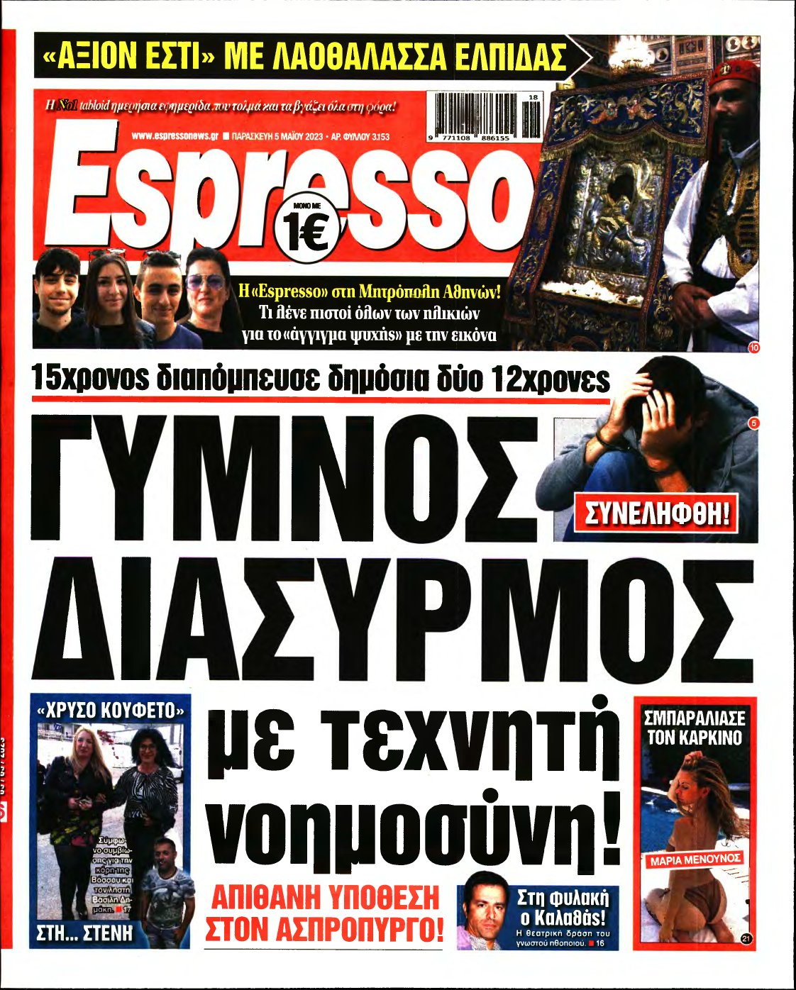 ESPRESSO – 05/05/2023