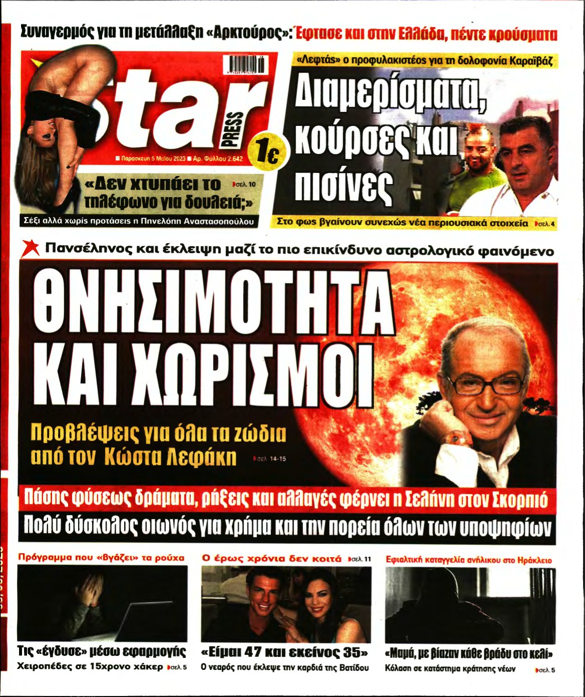 STAR PRESS – 05/05/2023