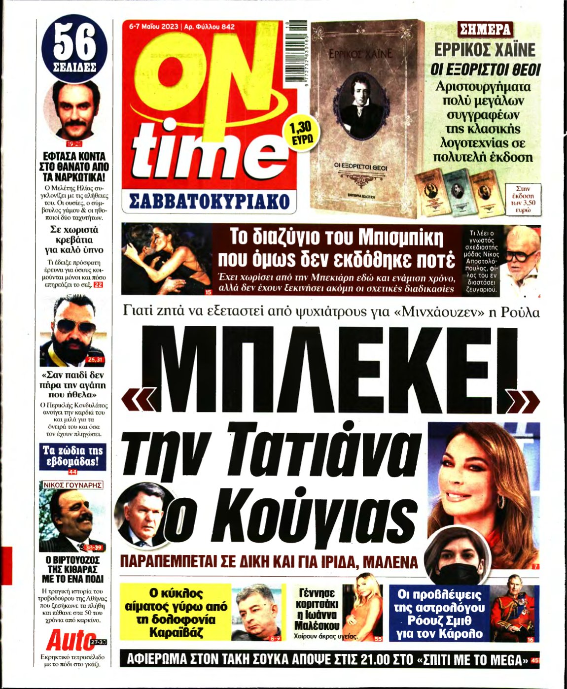 ON TIME – 06/05/2023