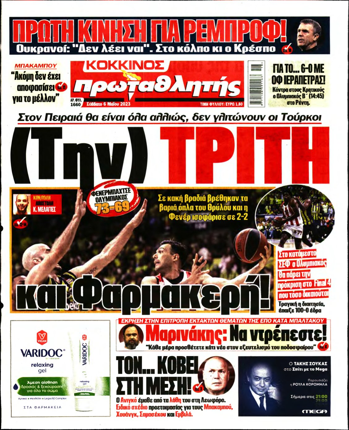 ΠΡΩΤΑΘΛΗΤΗΣ – 06/05/2023