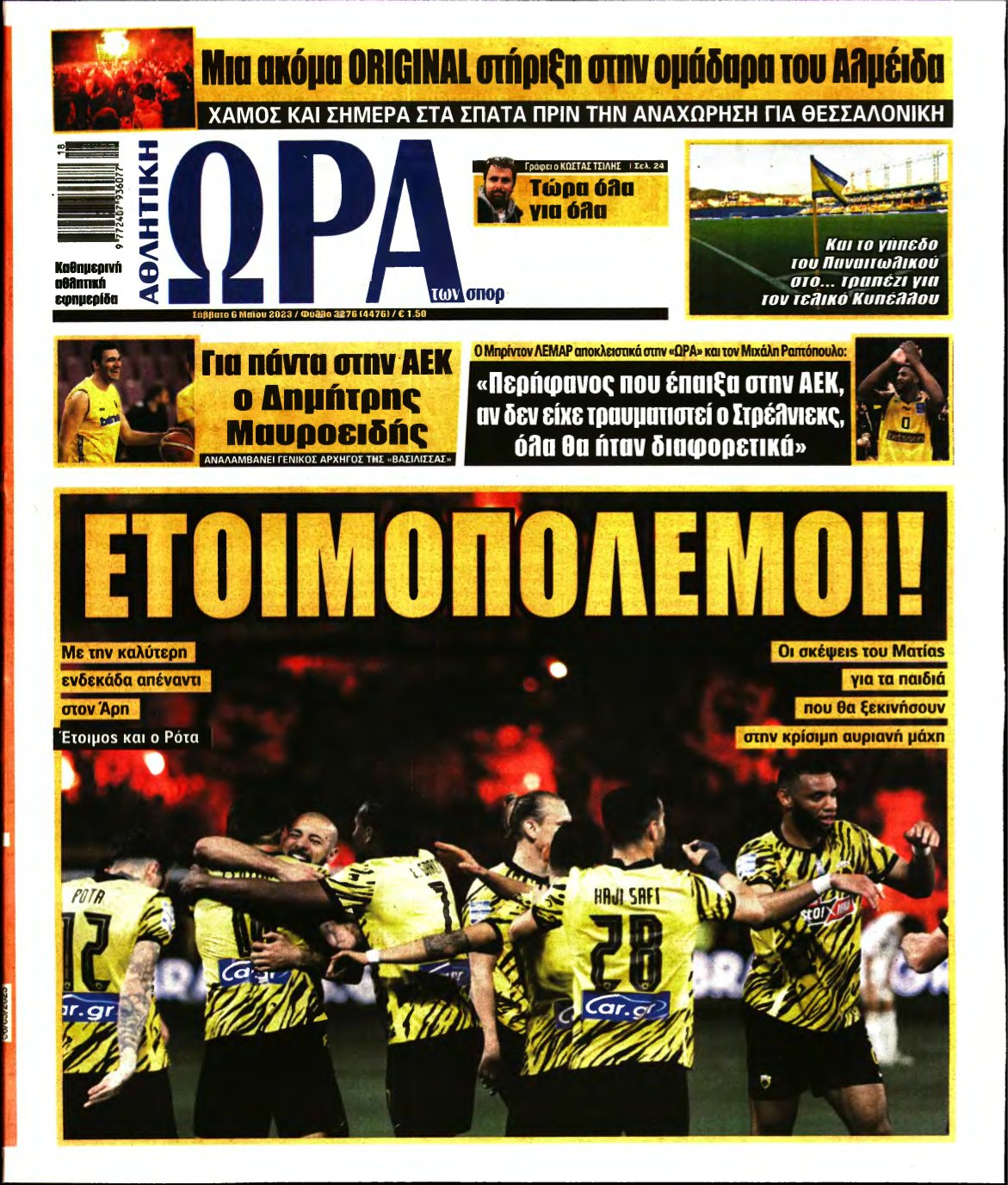 ΩΡΑ ΤΩΝ ΣΠΟΡ – 06/05/2023