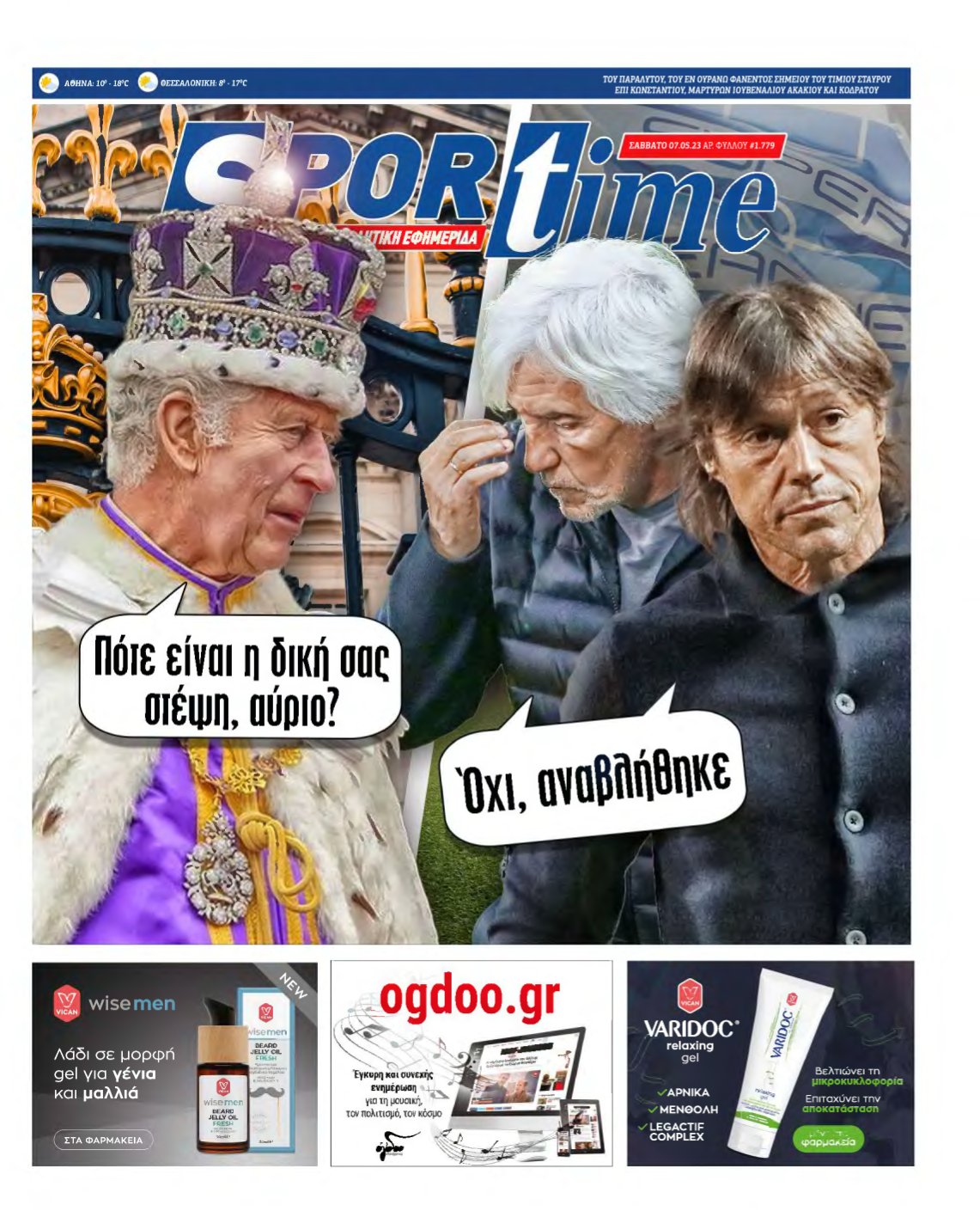 SPORTIME ΚΥΡΙΑΚΗΣ (αρχειο) – 07/05/2023