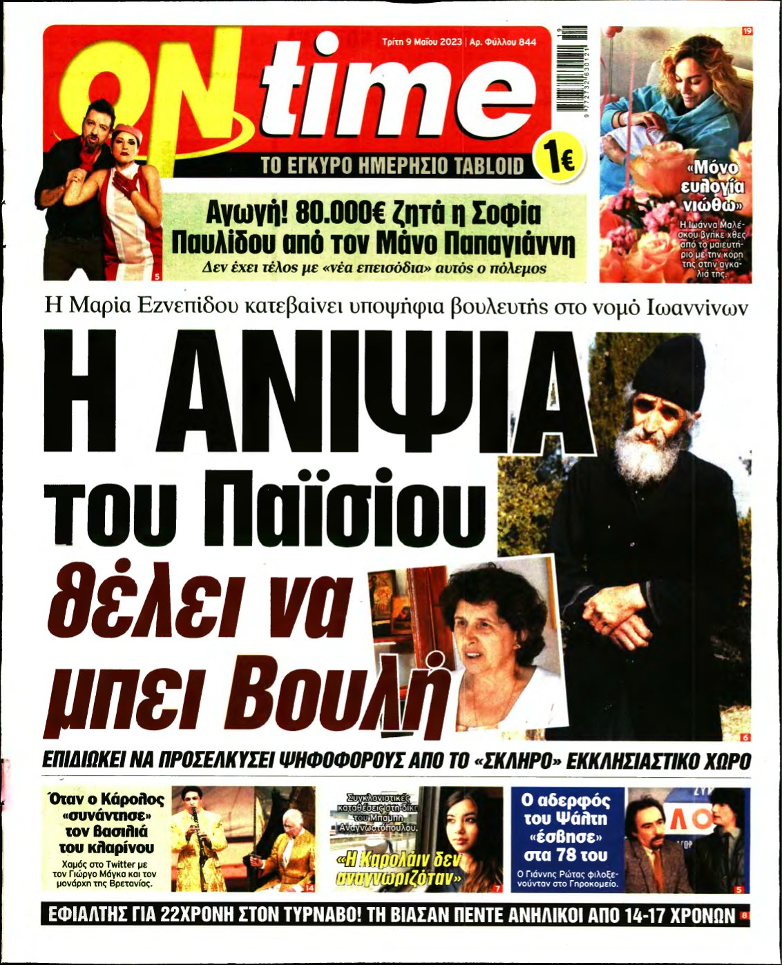 ON TIME – 09/05/2023