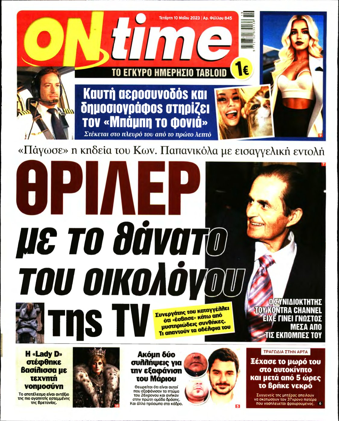 ON TIME – 10/05/2023