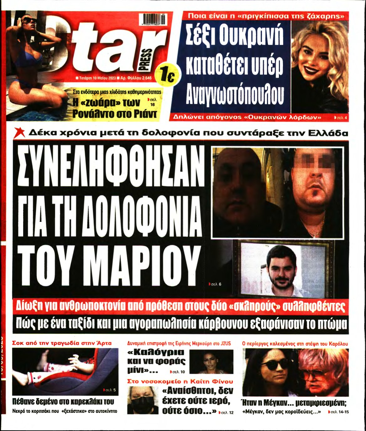STAR PRESS – 10/05/2023