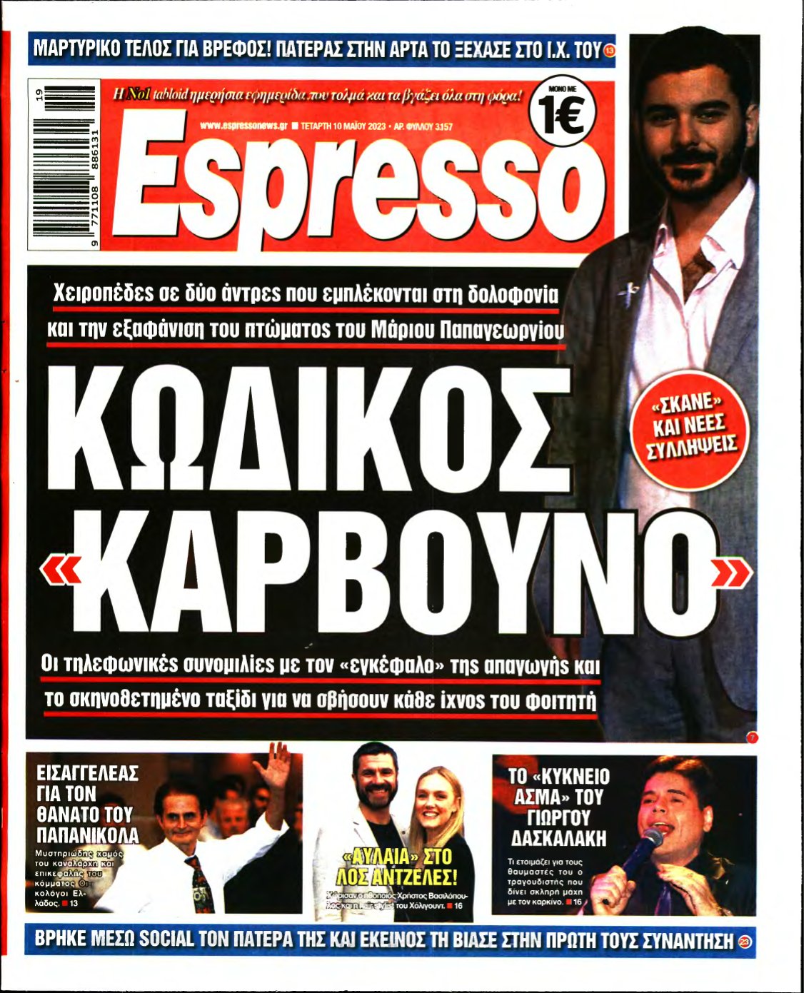 ESPRESSO – 10/05/2023