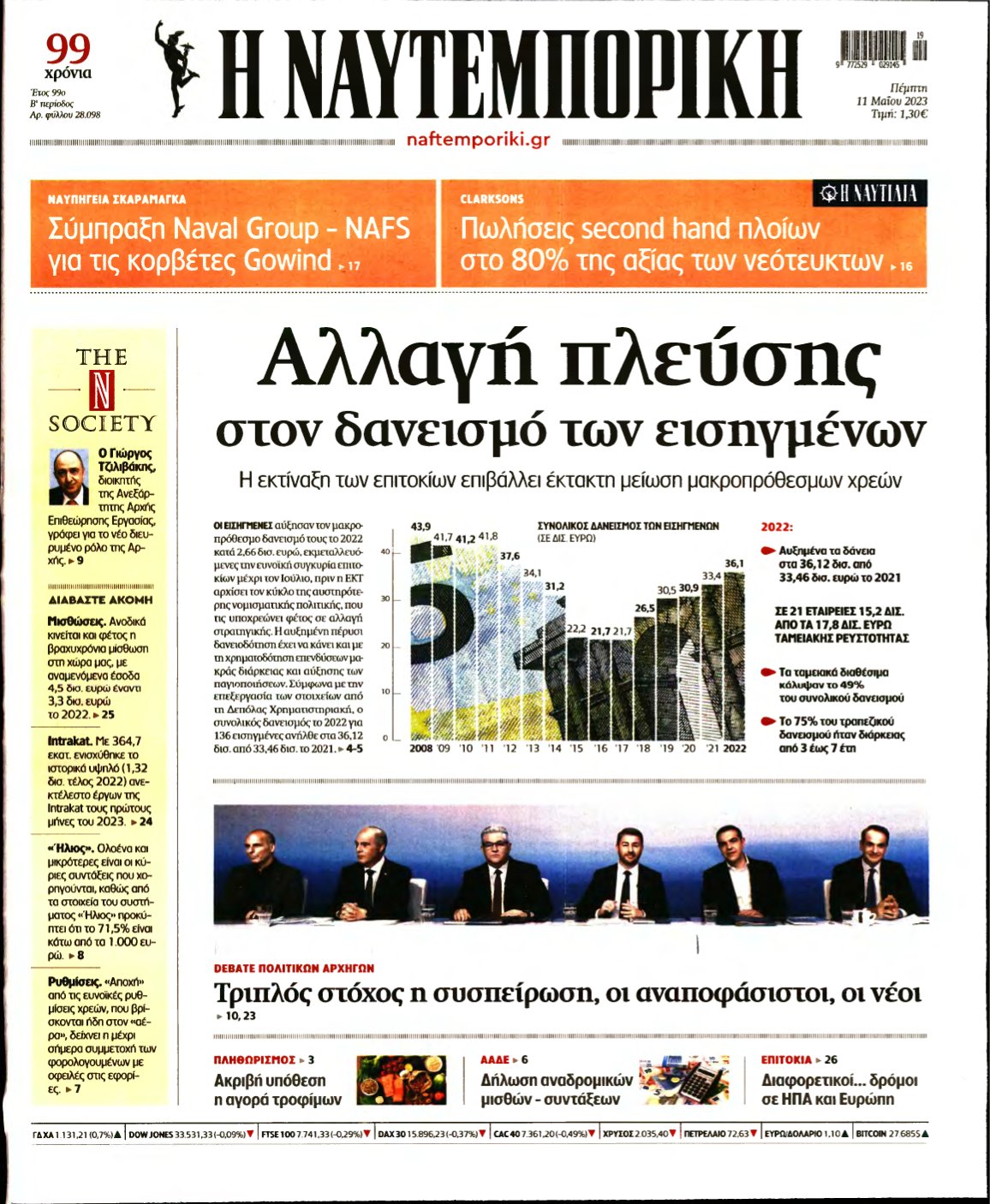 ΝΑΥΤΕΜΠΟΡΙΚΗ – 11/05/2023