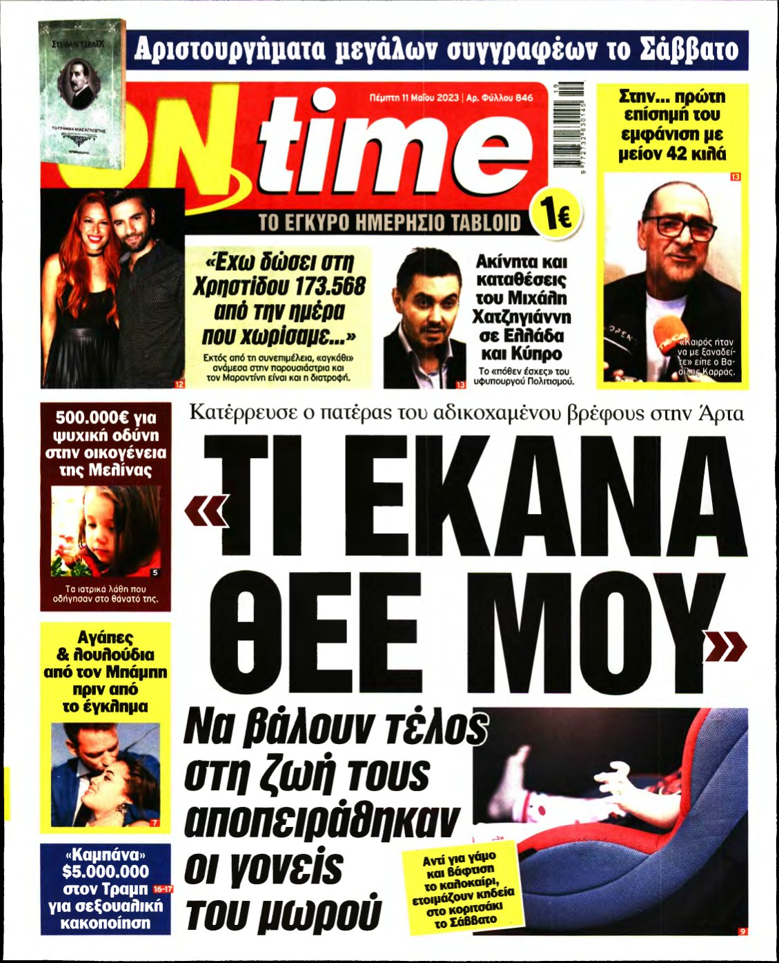 ON TIME – 11/05/2023