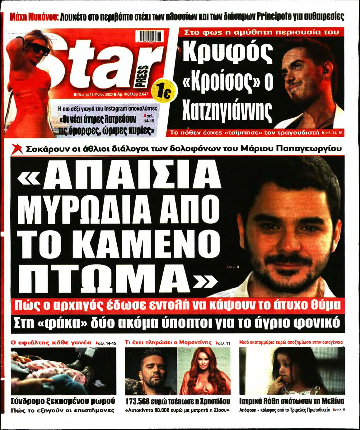 STAR PRESS – 11/05/2023