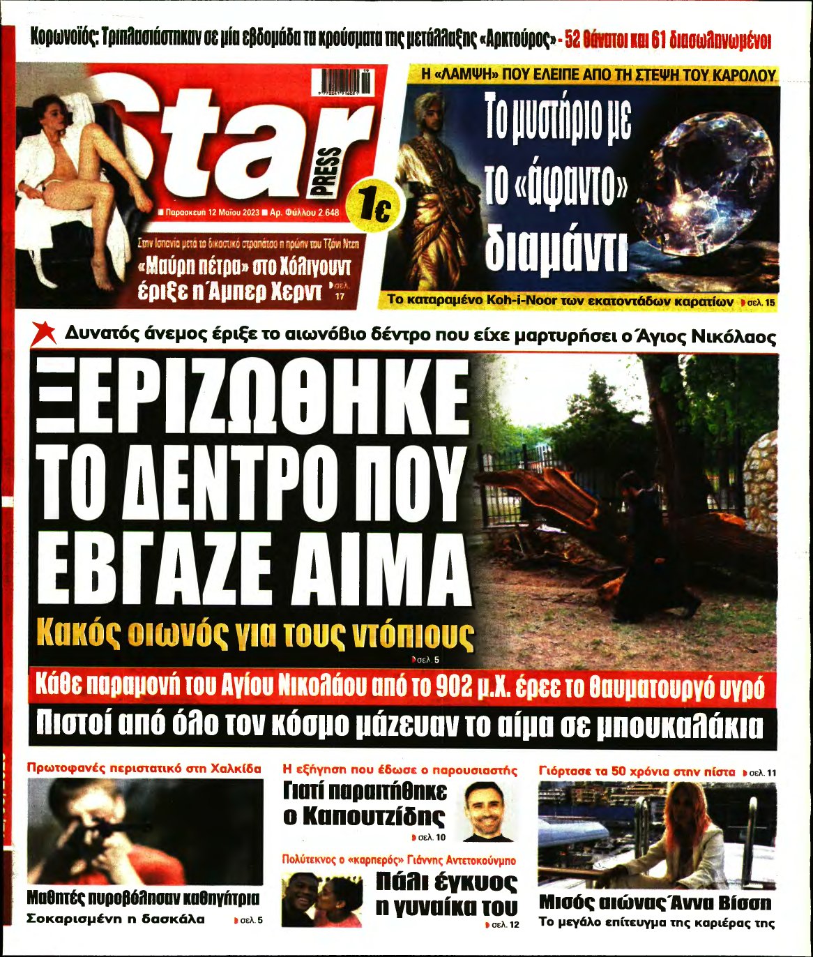 STAR PRESS – 12/05/2023