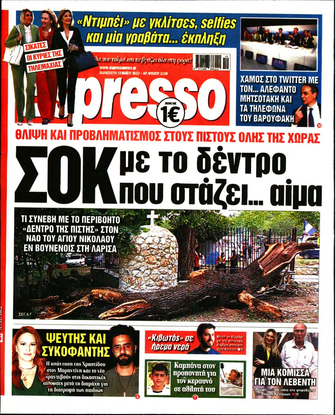 ESPRESSO – 12/05/2023