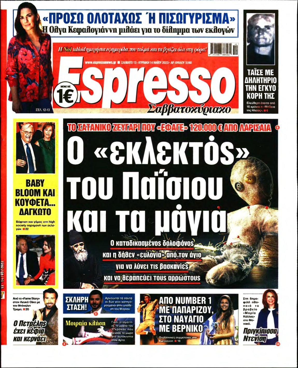 ESPRESSO – 13/05/2023
