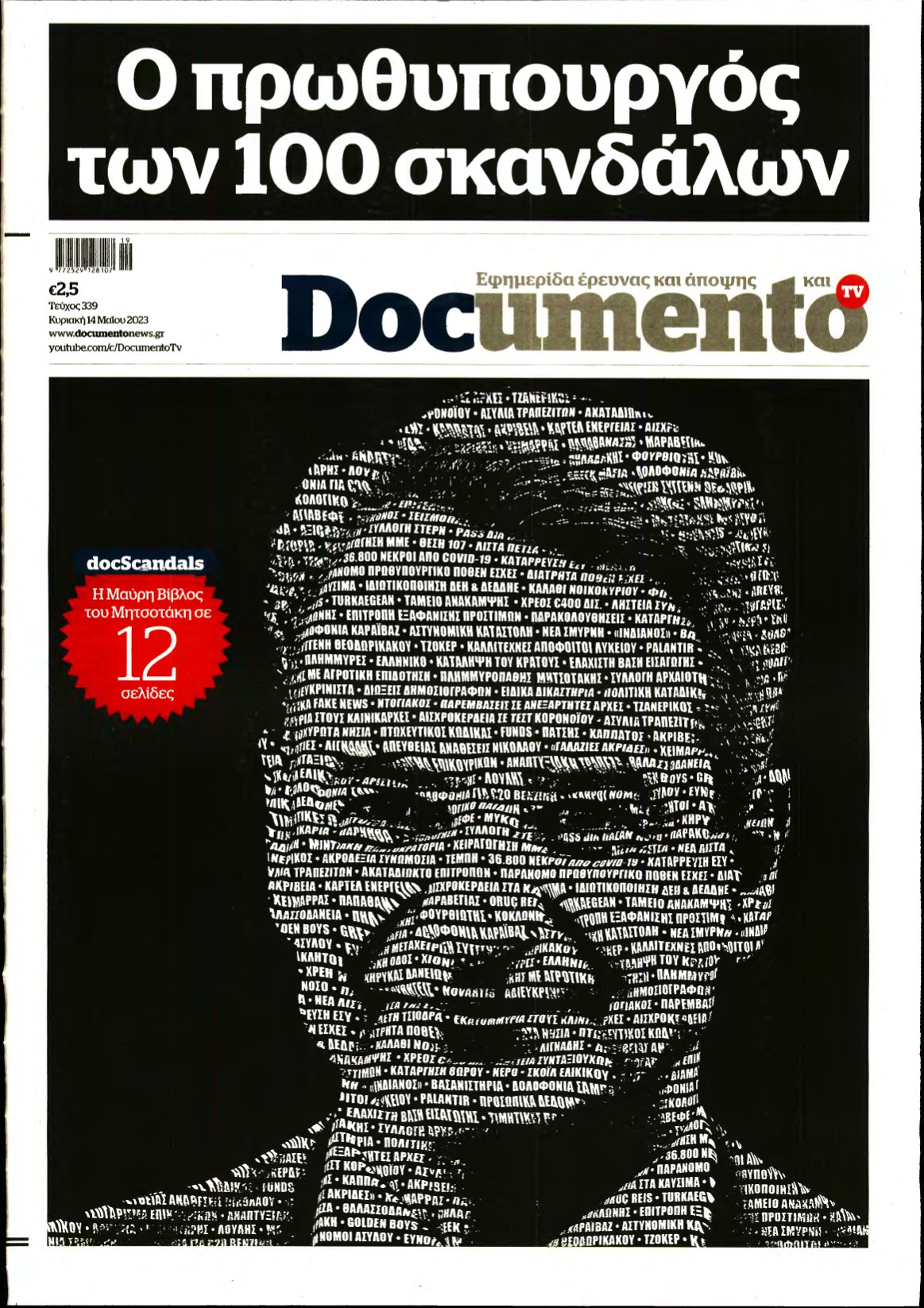 DOCUMENTO – 14/05/2023