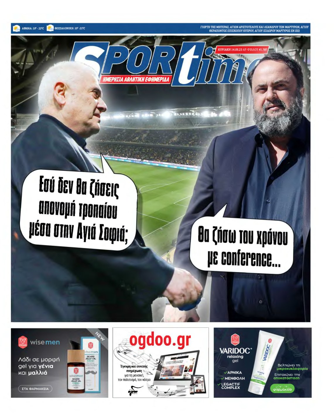 SPORTIME ΚΥΡΙΑΚΗΣ (αρχειο) – 14/05/2023