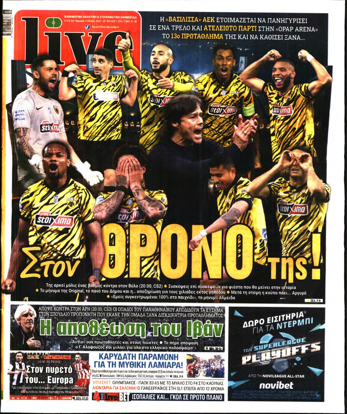 LIVE SPORT ΚΥΡΙΑΚΗΣ – 14/05/2023