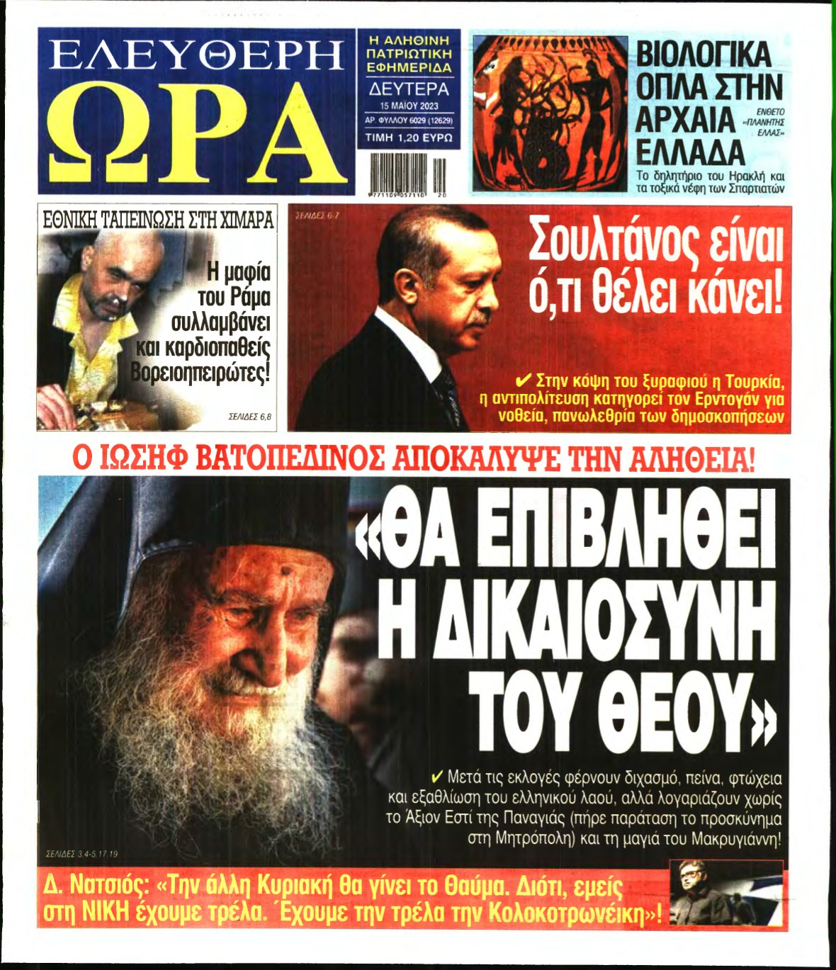 ΕΛΕΥΘΕΡΗ ΩΡΑ – 15/05/2023