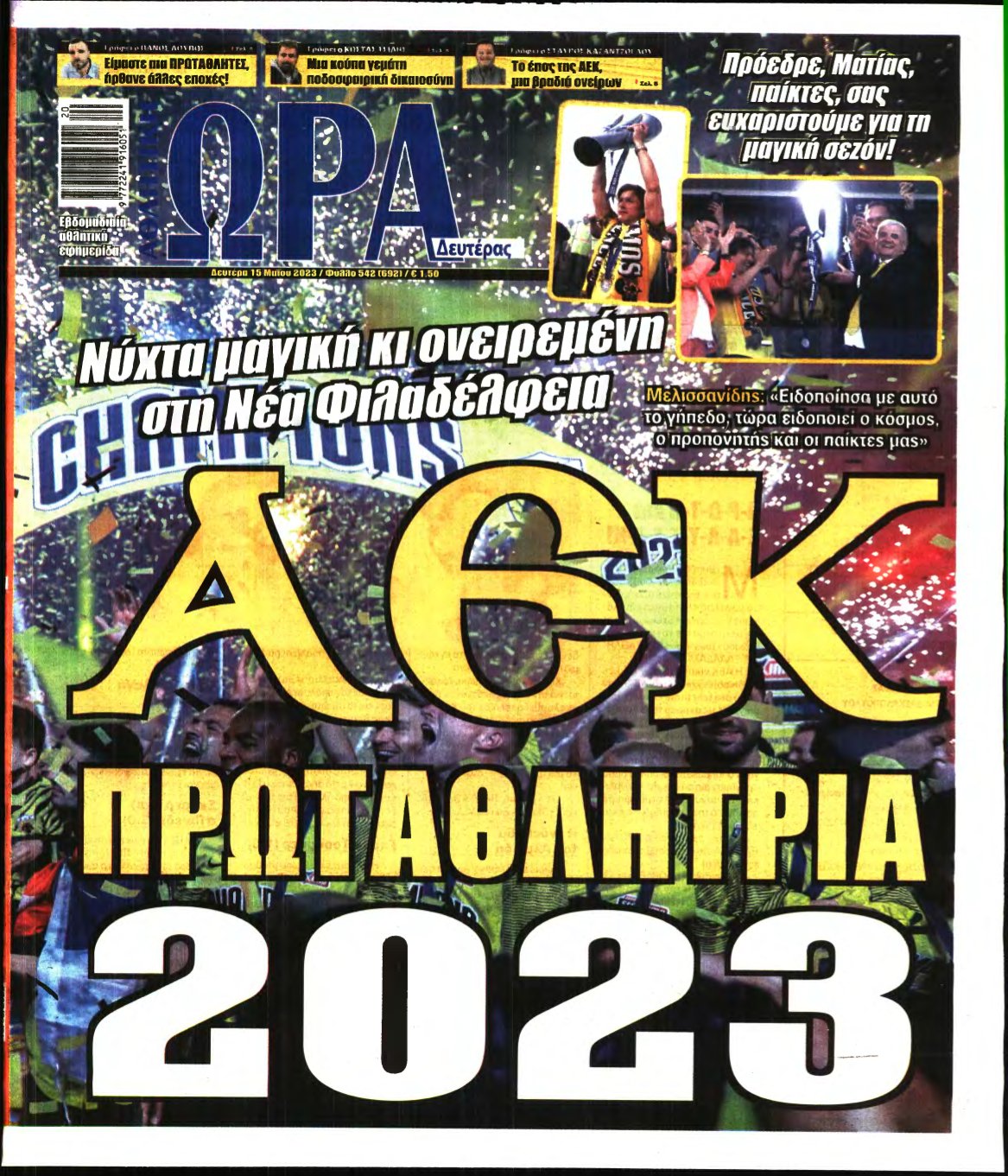 ΩΡΑ ΤΩΝ ΣΠΟΡ – 15/05/2023